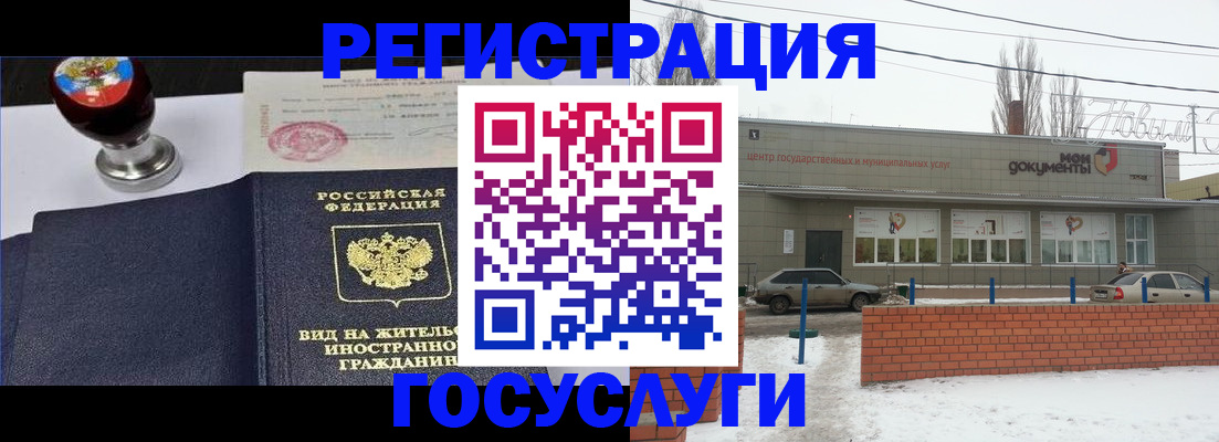прописка для работы в Димитровграде