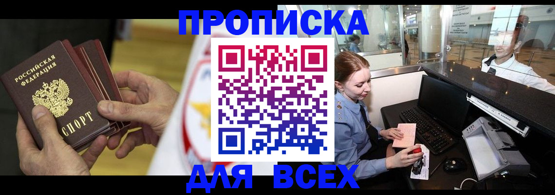 временная регистрация для школы в Димитровграде