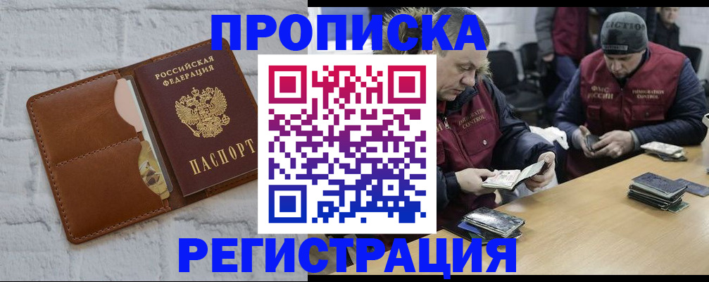 временная регистрация для школы в Димитровграде