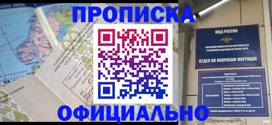 прописка ребенка в Димитровграде