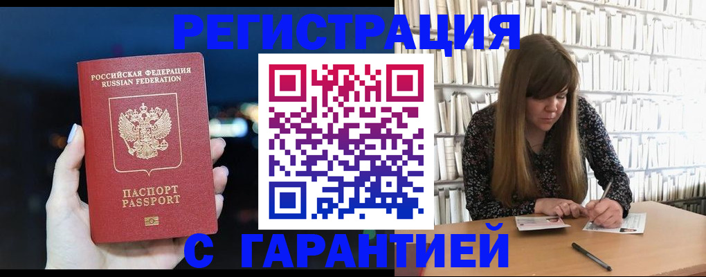 временная регистрация гарантия в Димитровграде